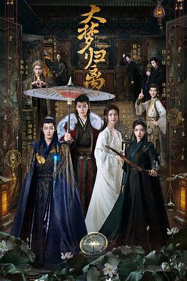 麻豆传媒高清《大梦归离》免费在线观看