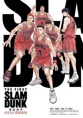 麻豆传媒映画《灌篮高手 The First Slam Dunk》免费在线观看
