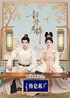麻豆传媒高清《韶华若锦》免费在线观看