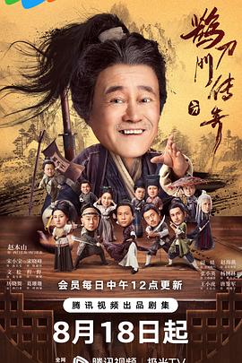 麻豆传媒高清《鹊刀门传奇》免费在线观看