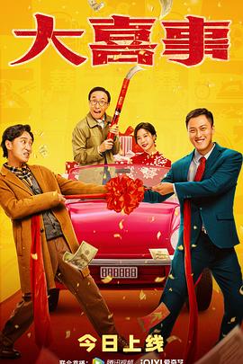 麻豆传媒映画《大喜事》免费在线观看
