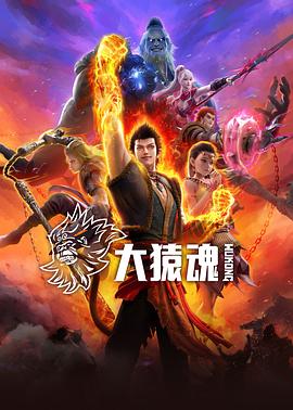麻豆传媒社区《大猿魂》免费在线观看