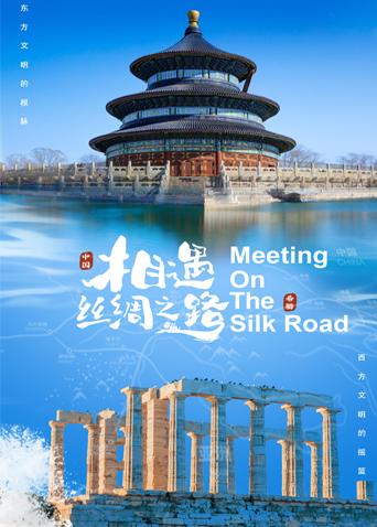 麻豆传媒社区《相遇丝绸之路》免费在线观看