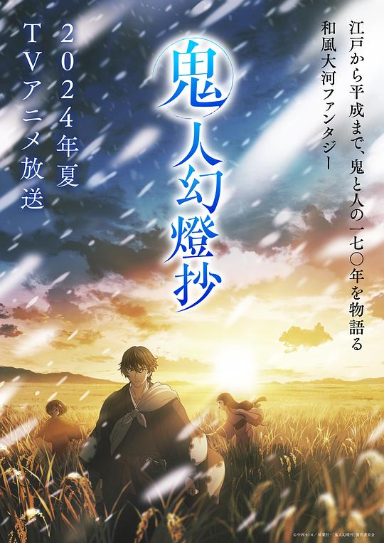麻豆传媒映画《鬼人幻灯抄 鬼人幻燈抄》免费在线观看