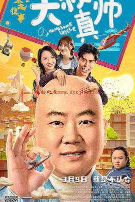 麻豆传媒映画《东北往事之大叔真帅》免费在线观看