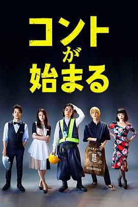 麻豆传媒映画《短剧开始啦 コントが始まる》免费在线观看