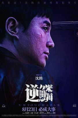 麻豆传媒社区《逆鳞》免费在线观看
