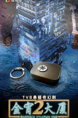 麻豆传媒映画《金宵大厦2 金宵大廈2》免费在线观看