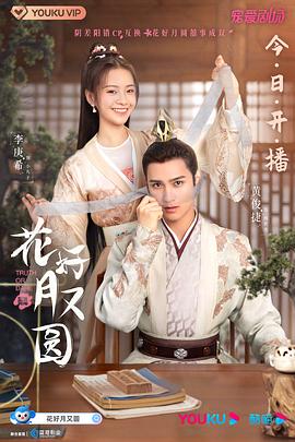 麻豆传媒映画《花好月又圆》免费在线观看