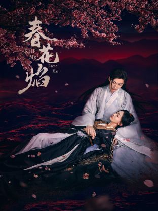 麻豆传媒社区《春花焰》免费在线观看