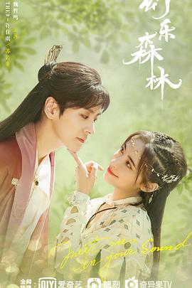 麻豆传媒高清《幻乐森林》免费在线观看