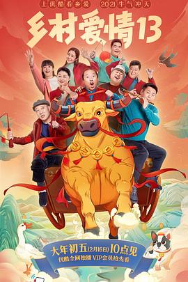 麻豆传媒映画《乡村爱情13》免费在线观看