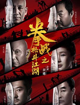 麻豆传媒映画《拳战之格斗江湖》免费在线观看