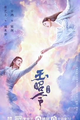 麻豆传媒高清《玉昭令 第二季》免费在线观看