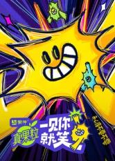 麻豆传媒高清《一见你就笑》免费在线观看