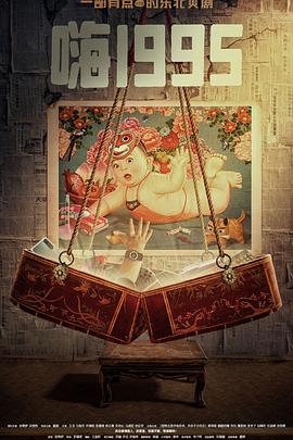 麻豆传媒映画《嗨1995》免费在线观看