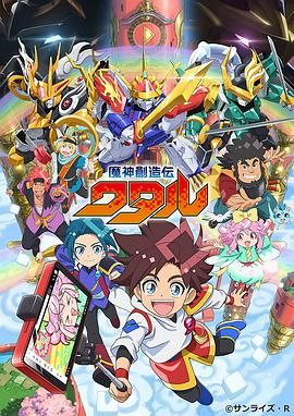 麻豆传媒高清《魔神创造传 魔神創造伝ワタル》免费在线观看