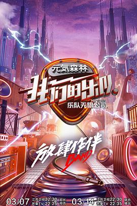 麻豆传媒高清《我们的乐队》免费在线观看