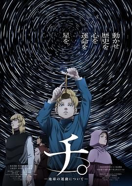 麻豆传媒高清《地:关于地球的运动 チ。―地球の運動について―》免费在线观看