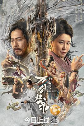 麻豆传媒映画《蜀山传：万剑归宗》免费在线观看