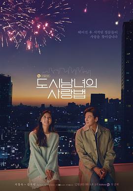 麻豆传媒映画《都市男女的爱情法则》免费在线观看