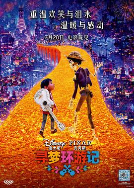 麻豆传媒映画《寻梦环游记》免费在线观看