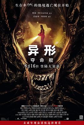 麻豆传媒社区《异形:夺命舰 Alien: Romulus》免费在线观看