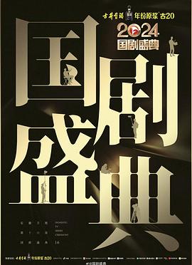 麻豆传媒社区《2024国剧盛典》免费在线观看