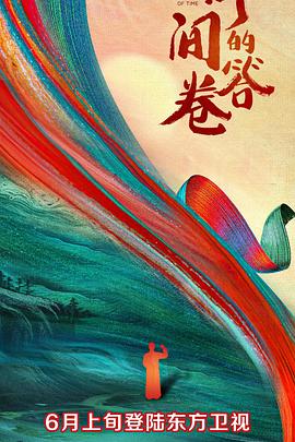 麻豆传媒社区《时间的答卷 第一季》免费在线观看