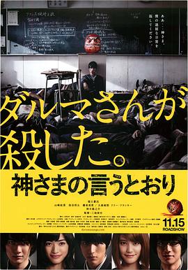 麻豆传媒社区《要听神明的话 神さまの言うとおり》免费在线观看