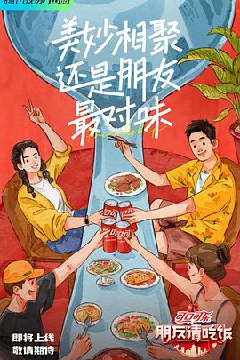 麻豆传媒高清《朋友请吃饭》免费在线观看