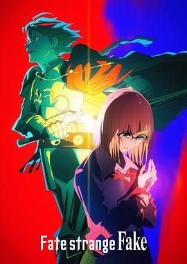 麻豆传媒社区《命运/奇异赝品 Fate/strange Fake》免费在线观看