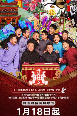 麻豆传媒高清《斗笑社 第三季》免费在线观看