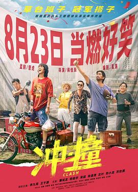 麻豆传媒高清《冲·撞》免费在线观看