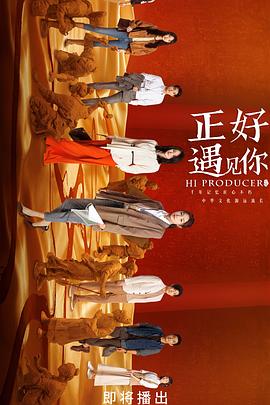 麻豆传媒社区《正好遇见你》免费在线观看