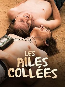 麻豆传媒高清《束缚之翼 Les ailes collées》免费在线观看