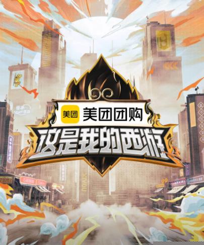 麻豆传媒高清《这是我的西游》免费在线观看