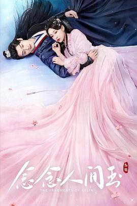 麻豆传媒社区《念念人间玉》免费在线观看