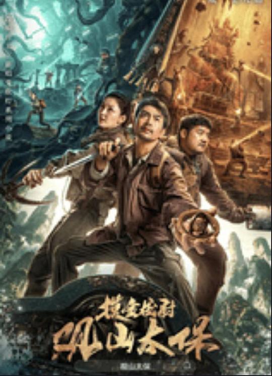 麻豆传媒映画《观山太保》免费在线观看