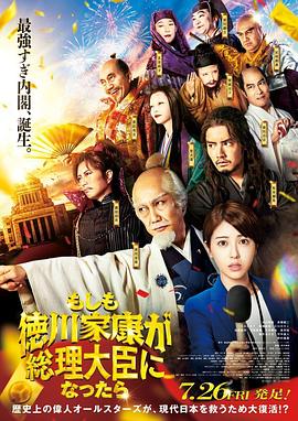 麻豆传媒映画《如果德川家康成为总理大臣 もしも徳川家康が総理大臣になったら》免费在线观看