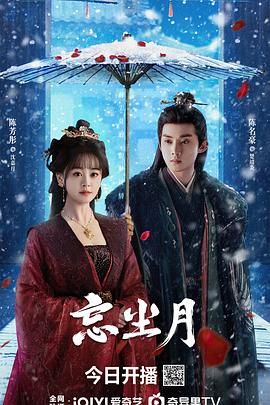 麻豆传媒映画《忘尘月》免费在线观看