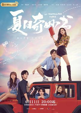 麻豆传媒映画《夏日奇妙书》免费在线观看