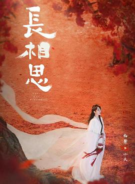 麻豆传媒社区《长相思 第二季》免费在线观看