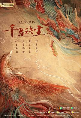 麻豆传媒映画《千古玦尘》免费在线观看