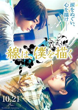 麻豆传媒高清《线，画出的我 線は、僕を描く》免费在线观看