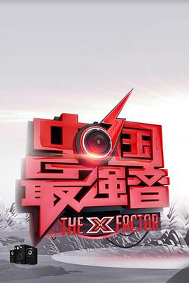 麻豆传媒高清《中国最强音》免费在线观看