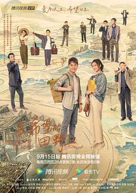 麻豆传媒映画《在希望的田野上》免费在线观看