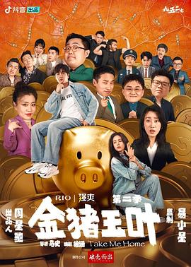 麻豆传媒映画《金猪玉叶第二季》免费在线观看