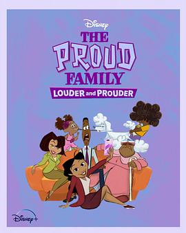 麻豆传媒映画《骄傲的家庭：更大声更骄傲 第一季 The Proud Family: Louder and Prouder Season 1》免费在线观看