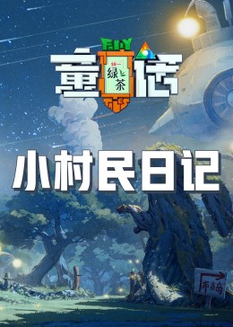 麻豆传媒高清《童话》免费在线观看